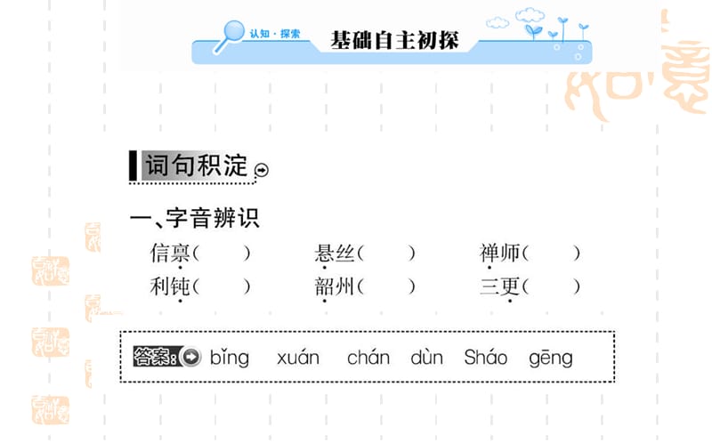 2016-2017学年人教版选修《中国文化经典研读》第五单元 第5课 《坛经》两则 课件.ppt_第2页