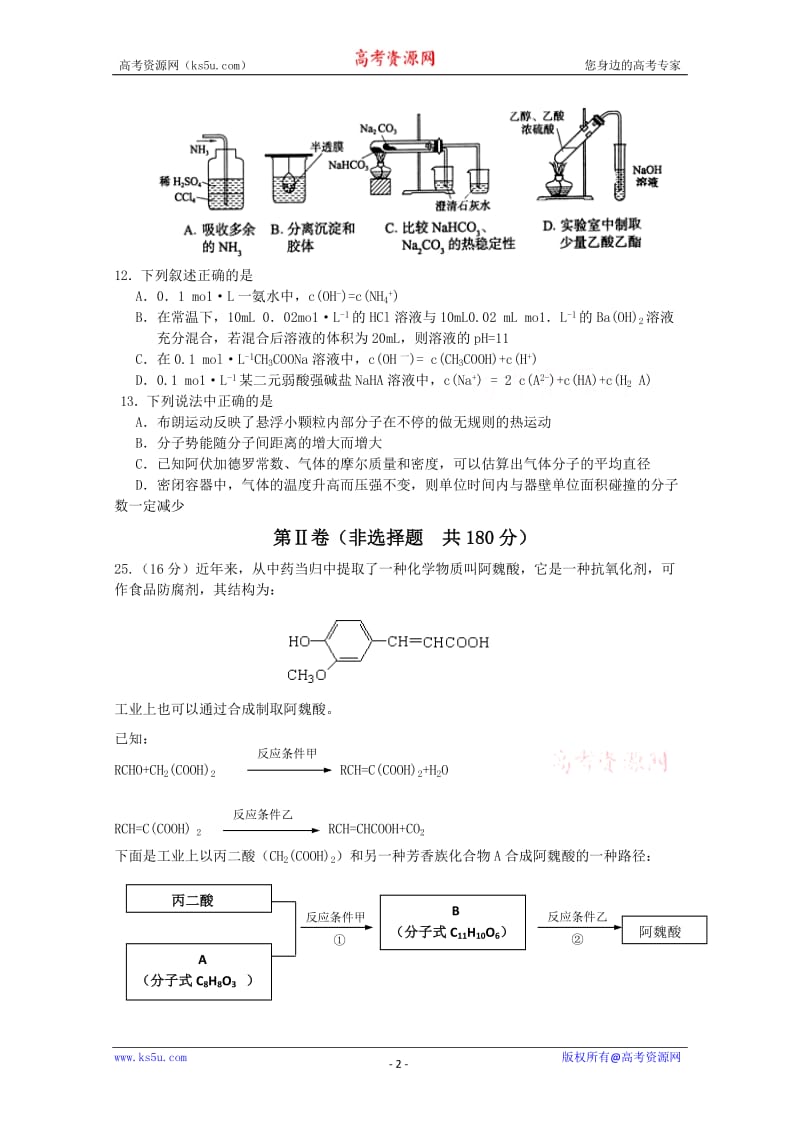 北京市八十中学届高三考前练习理综化学部分.doc_第2页