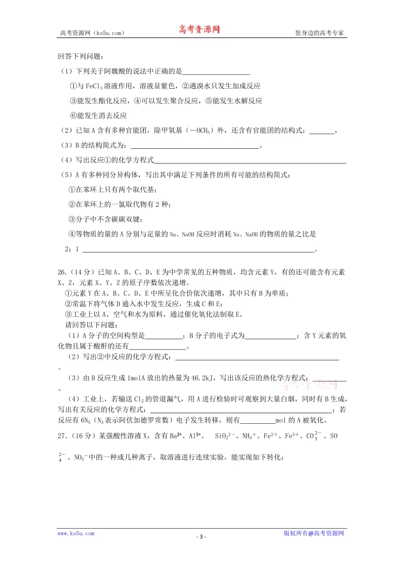 北京市八十中学届高三考前练习理综化学部分.doc_第3页