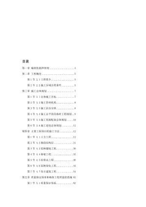 [整理版]某高科技开发区道路绿化工程施工组织设计.doc