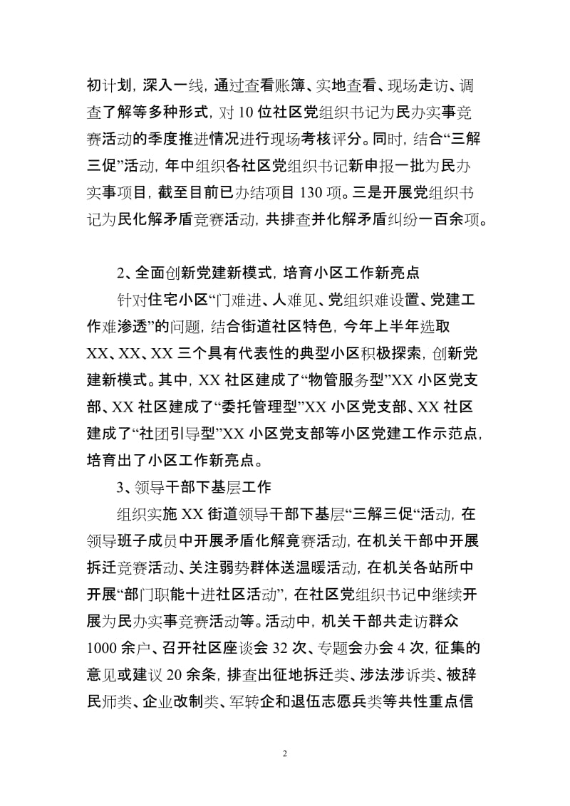 乡镇干呢部2011述职述廉述法述德报告.doc_第2页