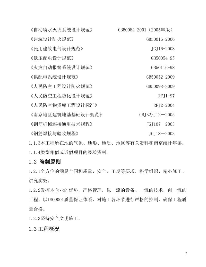 z同心社区服务中心工程施工发组织设计.doc_第2页