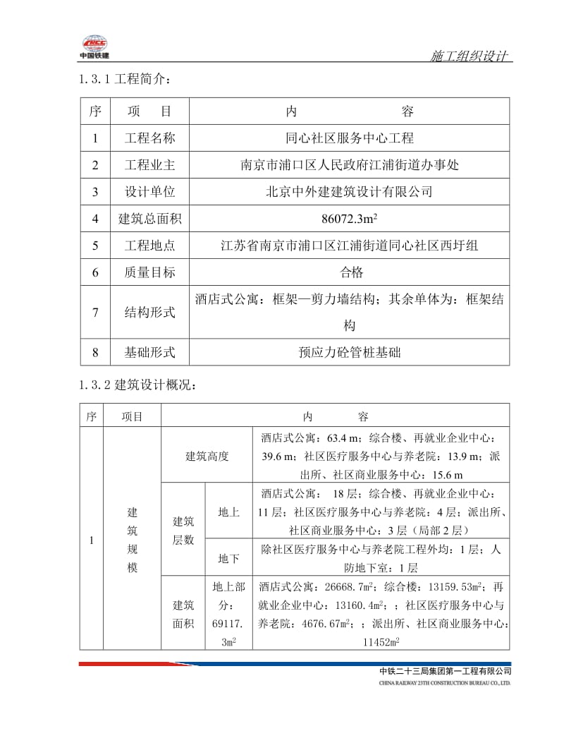 z同心社区服务中心工程施工发组织设计.doc_第3页