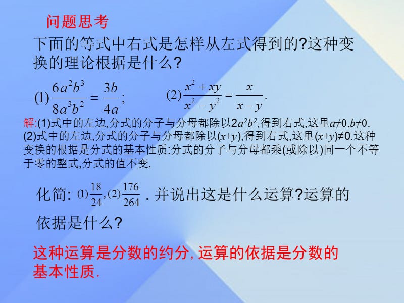 2016年秋八年级数学上册12.1分式（第2课时）课件（新版）冀教版.ppt_第2页