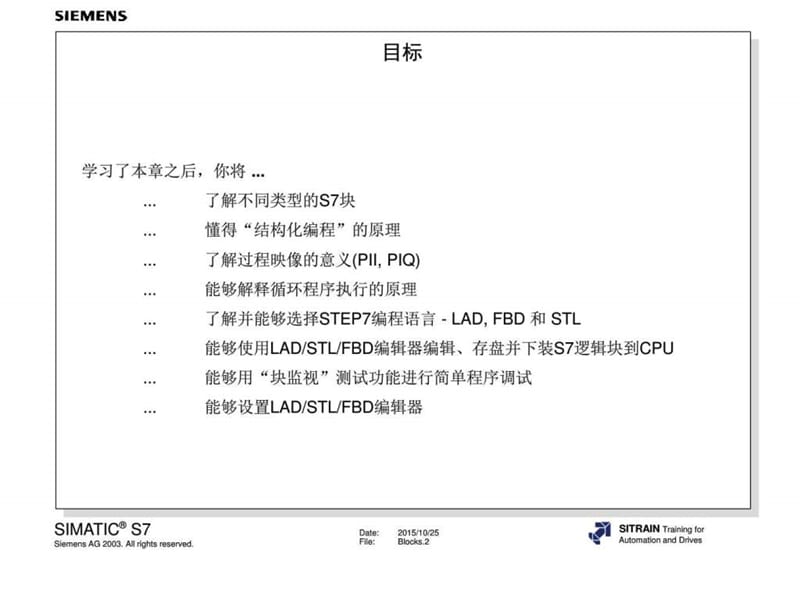 块结构和块编辑(7).ppt.ppt_第2页