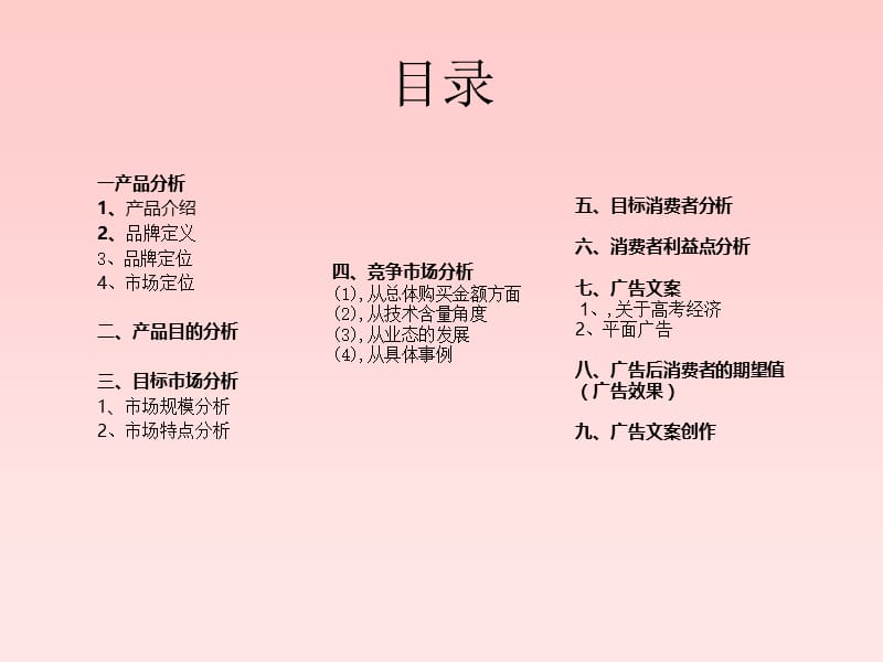 乐敦抗疲劳眼药水.ppt_第2页