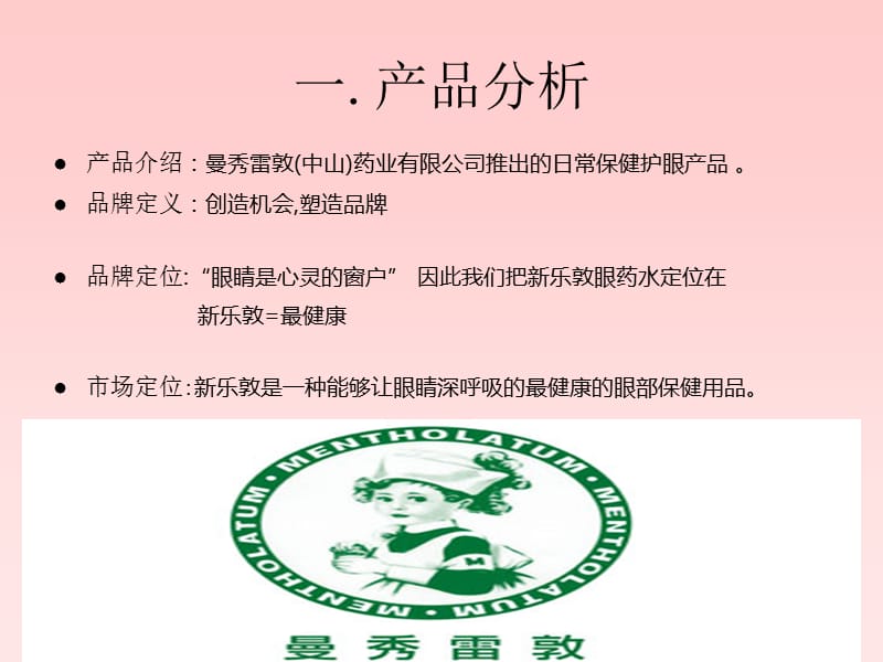 乐敦抗疲劳眼药水.ppt_第3页