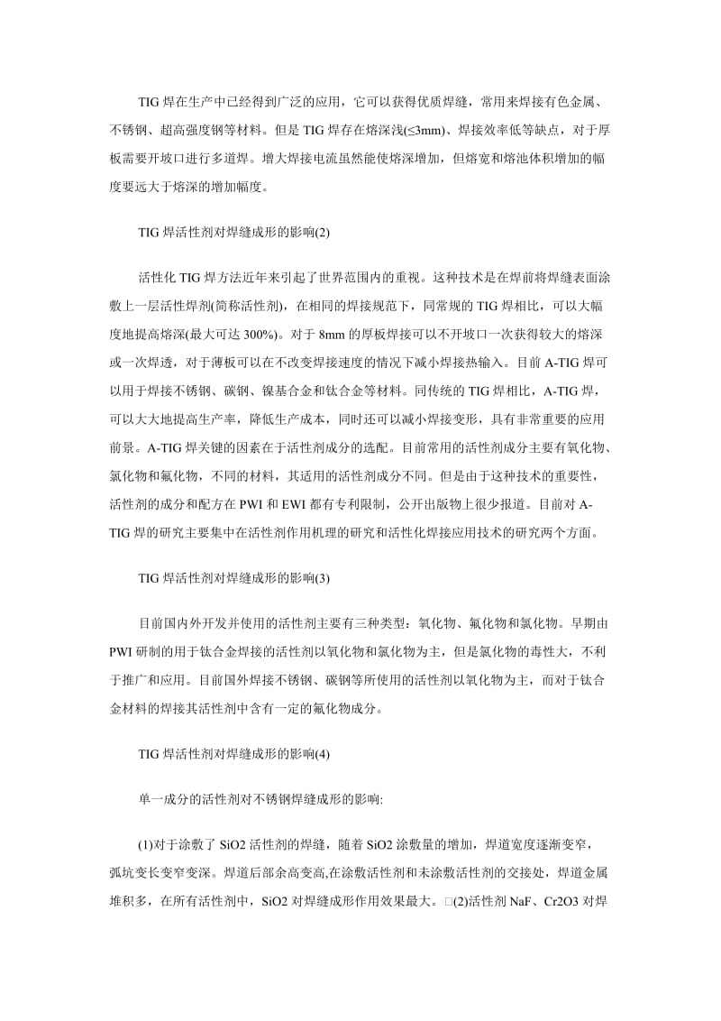 不锈钢管焊接工艺及热处理.doc_第3页