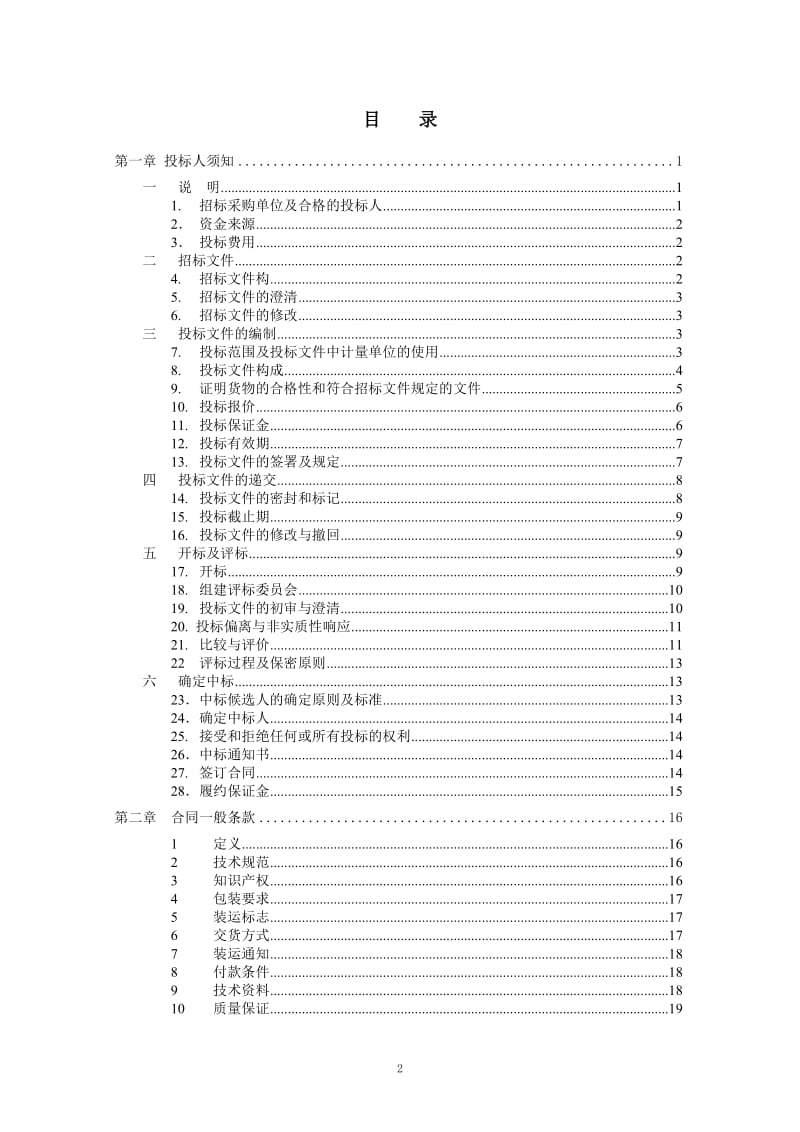 北京市农林科学院离子束生物工程育种平台建设.doc_第2页