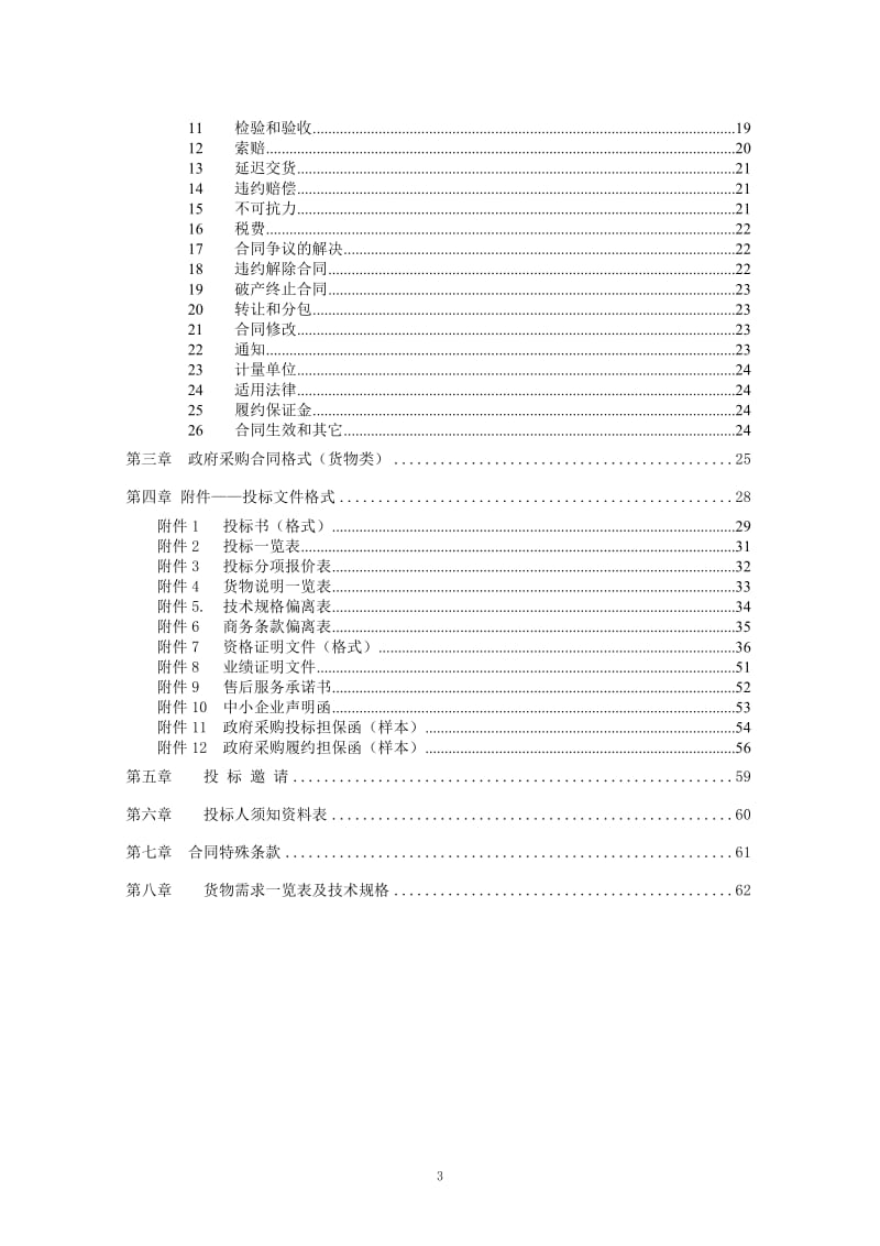 北京市农林科学院离子束生物工程育种平台建设.doc_第3页