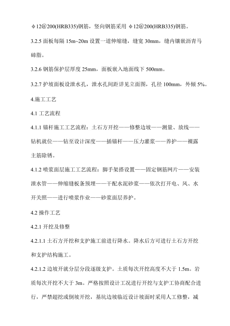 [最新]车库边坡防护锚杆喷浆施工专项计划.doc_第2页