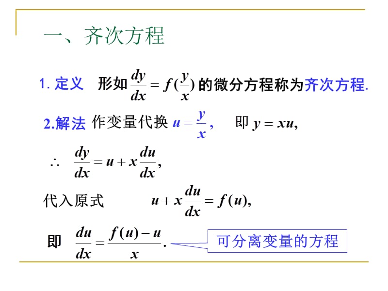 高等数学大学课件 10-3.ppt_第2页