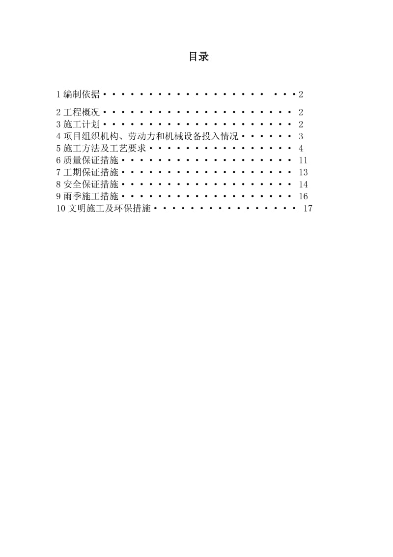 北高马桩基冲击钻工程施工方案.doc_第2页