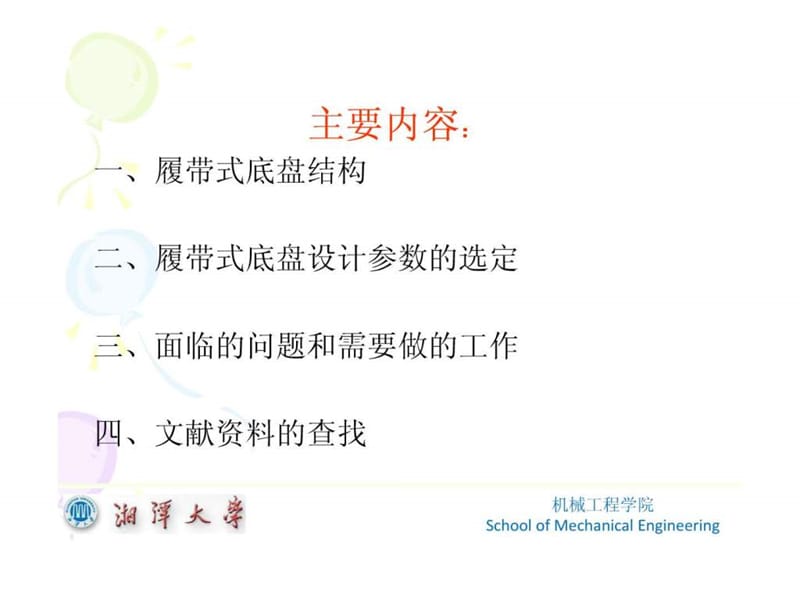 履带式底盘设计.ppt_第2页