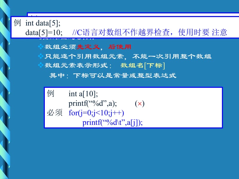 黄逸民-c语言程序设计-chapt[7]-hym.ppt_第2页