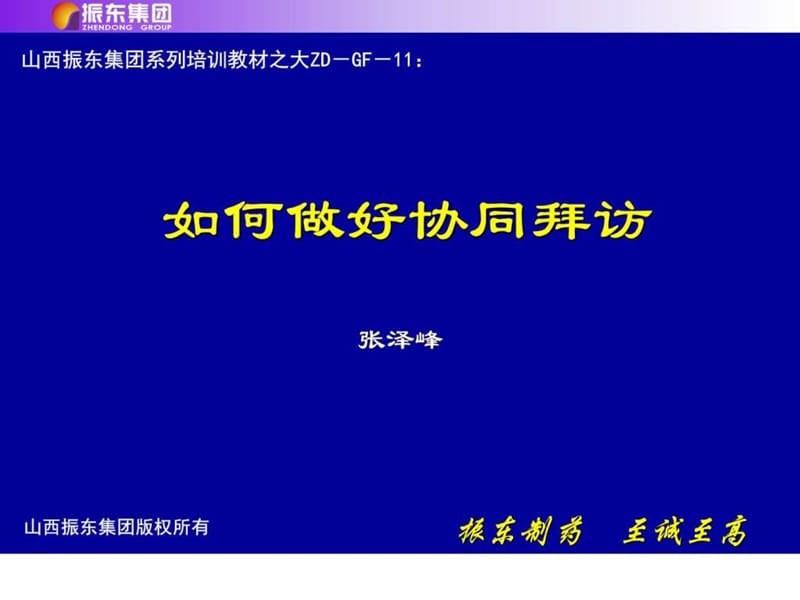 名以清修 利以义制绩以勤勉 汇通天下 李安平.ppt.ppt_第2页