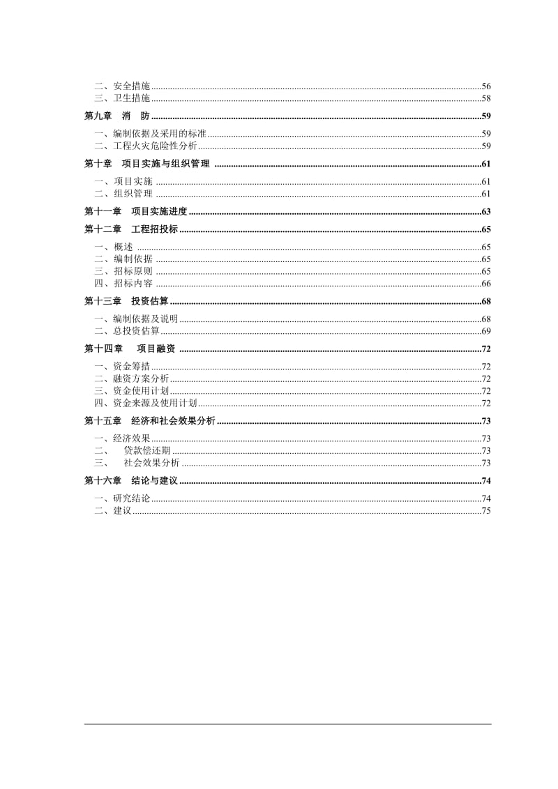 保障性住房可行性研究报告.doc_第2页