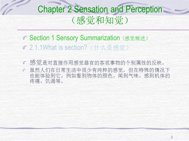 普通心理学Chapter 2 Sensation and Perception.ppt_第3页