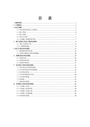 北京康复中心改扩建一期工程施工组织设计.doc