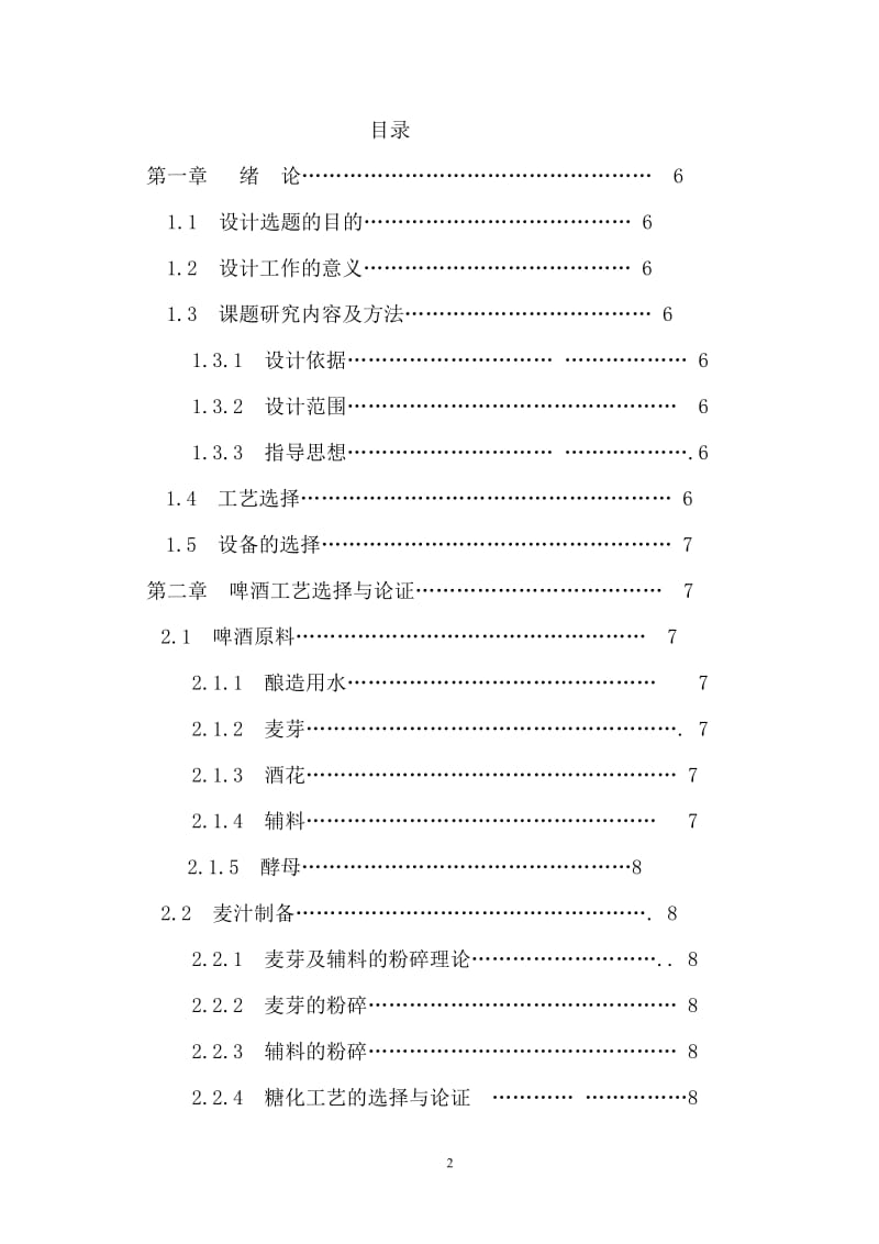 产10万吨11度单色啤酒发酵罐.doc_第2页