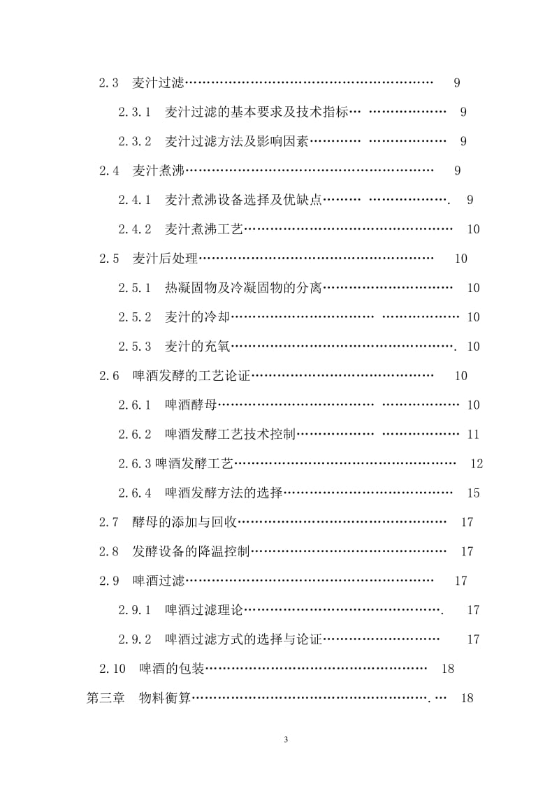 产10万吨11度单色啤酒发酵罐.doc_第3页