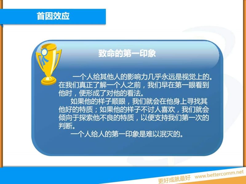 职业形象与商务礼仪.ppt_第2页