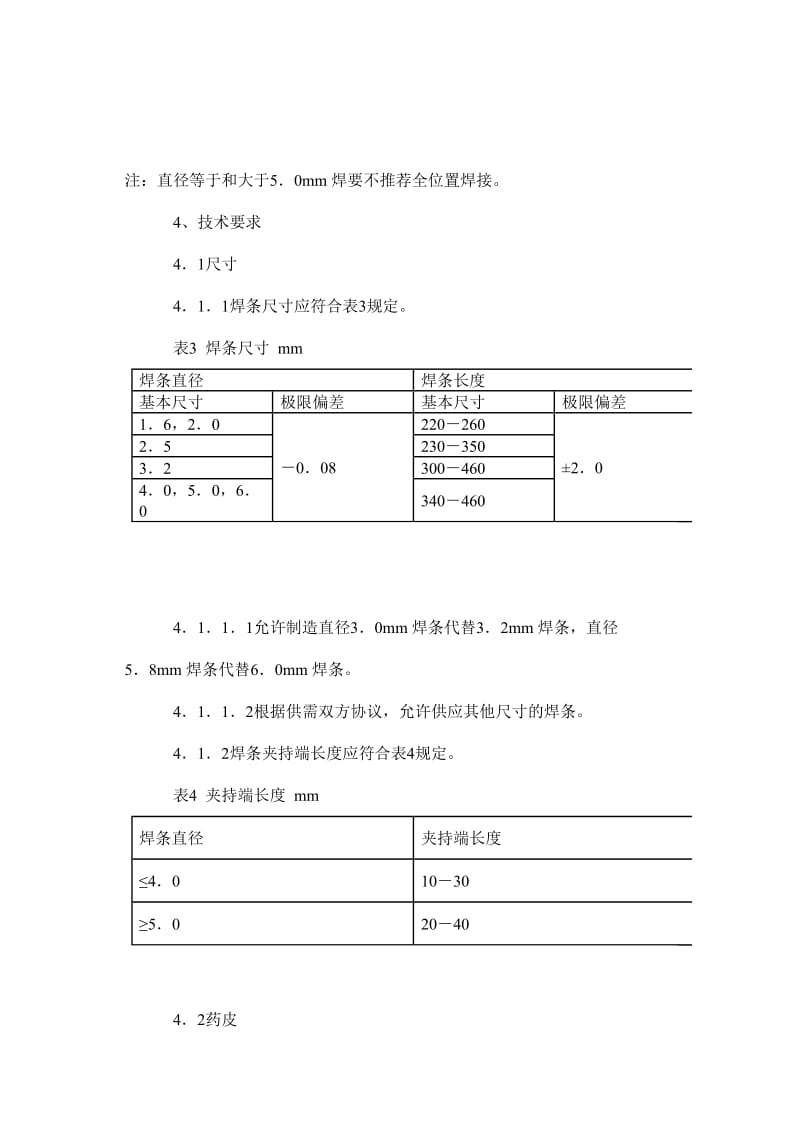 不锈钢焊条的选择检测与使用方法.doc_第3页