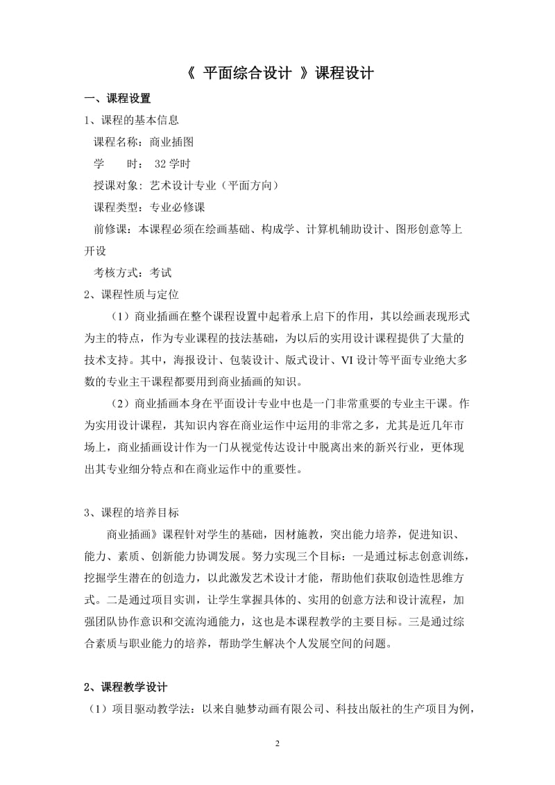 《商业插图》条课程设计方案.doc_第2页