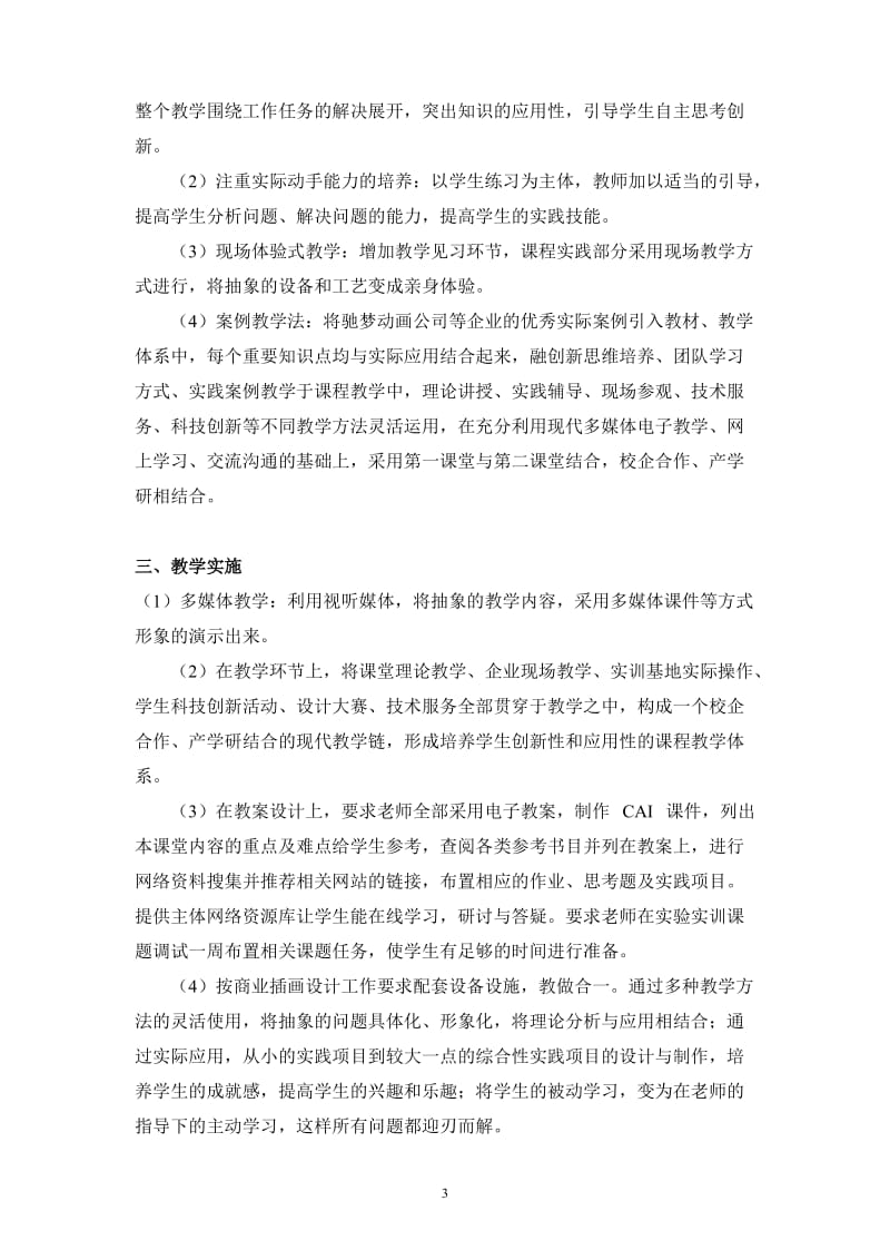 《商业插图》条课程设计方案.doc_第3页