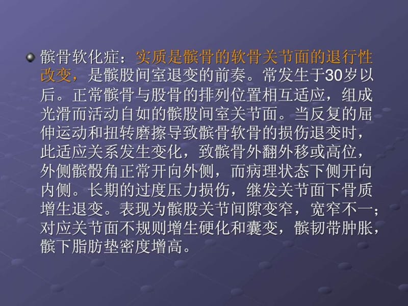 南昌大学影像精品课程之骨骼疾病之一.ppt_第2页