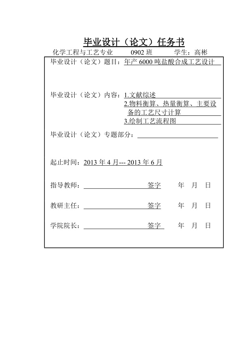 产6000吨盐酸合成工艺设计.doc_第2页