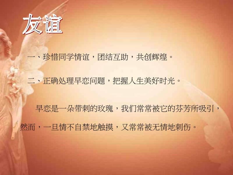 高中给梦想插上翅膀主题班会.ppt.ppt_第2页