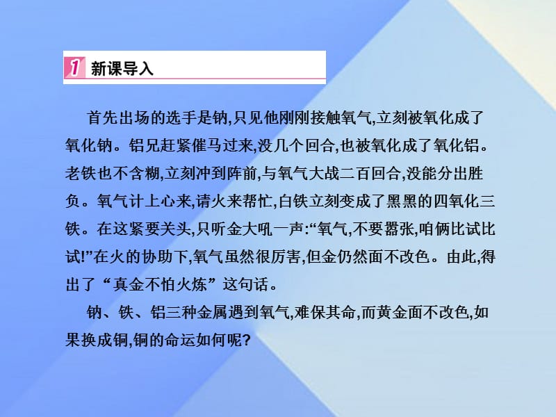 2016-2017学年九年级化学下册第8单元实验活动4金属的物理性质和某些化学性质课件（新版）新人教版.ppt_第2页