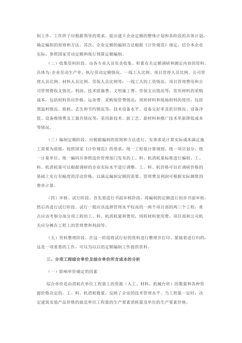 y企业定额在你建筑施工工程成本预测中的应用.doc_第3页