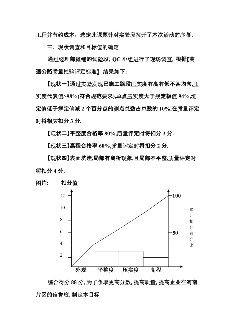 --提高四水泥稳定碎石基层施工质量.doc_第2页