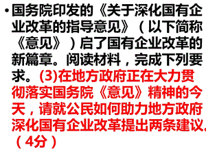 2016届高三3月联考政治生活1单元复习题PPT课件.ppt