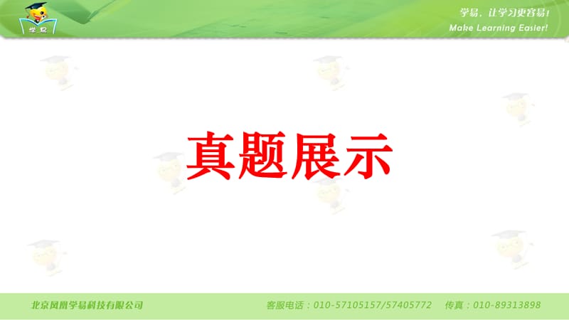 数学 苏海涛 压轴题冲刺 代几综合题 第四讲 动点产生的特殊四边形.ppt_第2页