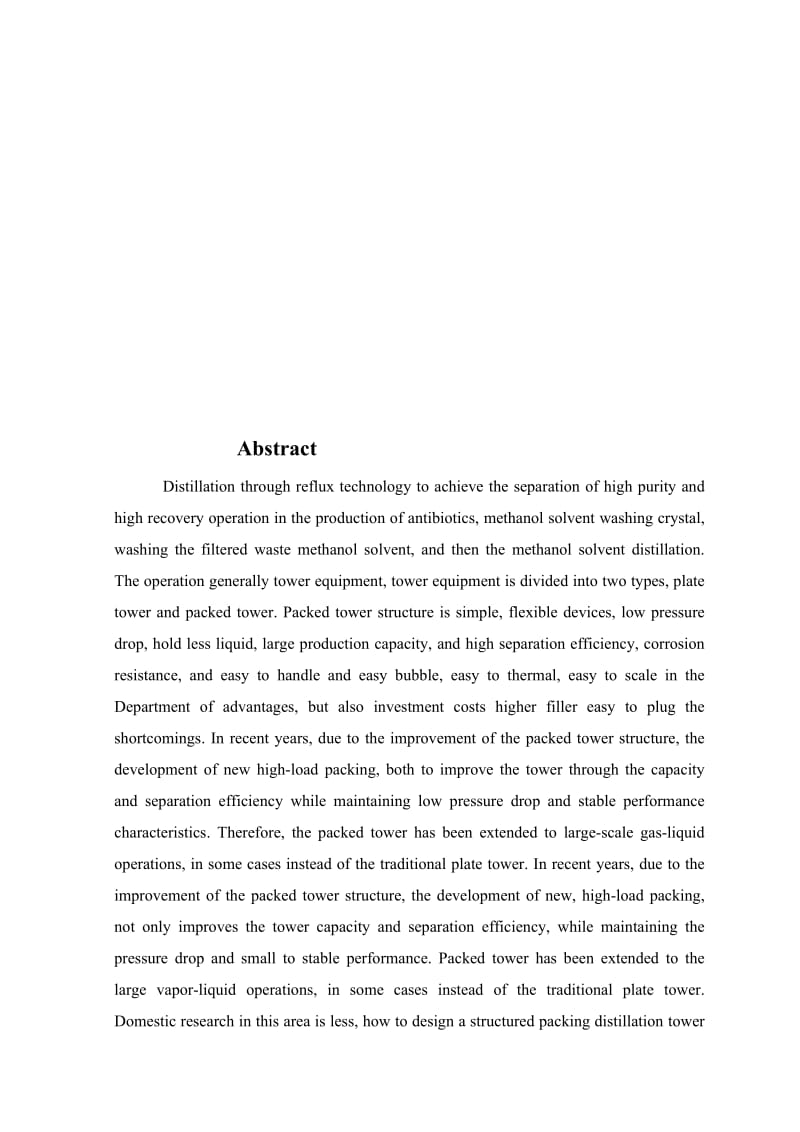 0.6万吨年分离甲醇-水混合液的填料精馏塔设计[指南].doc_第2页