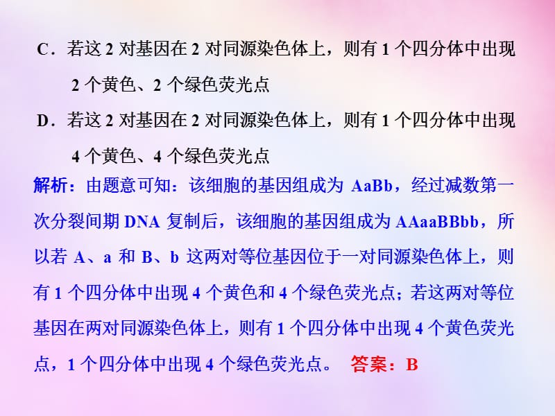 2016高考生物一轮复习 第四单元 细胞的增殖与分化热门考点系列之(二)课件 浙教版必修1.ppt_第3页