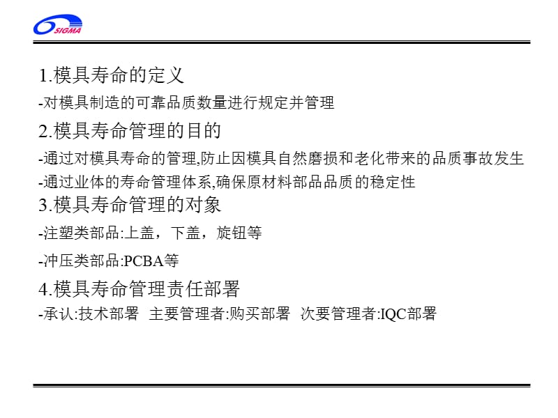 模具寿命管理业务流程.ppt_第2页