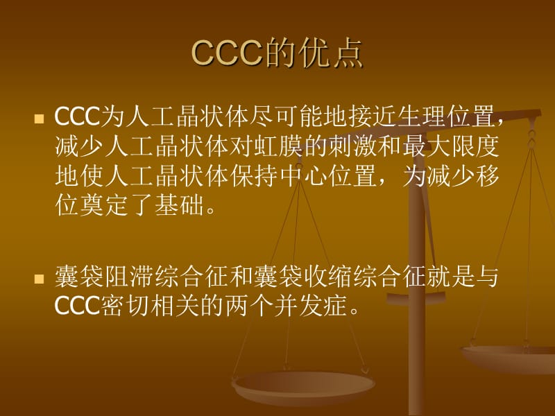 囊袋收缩综合症和囊袋阻滞综合症.ppt_第3页