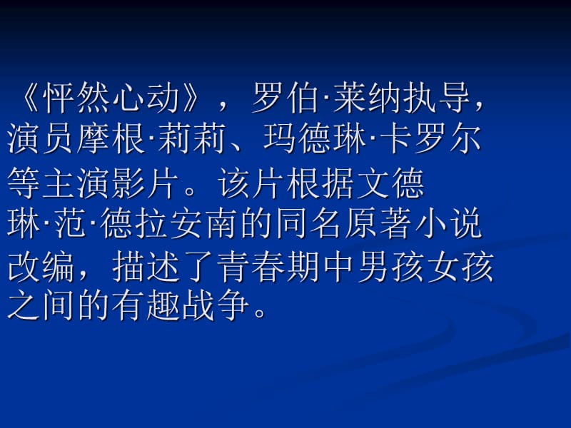 怦然心动影评.ppt_第2页