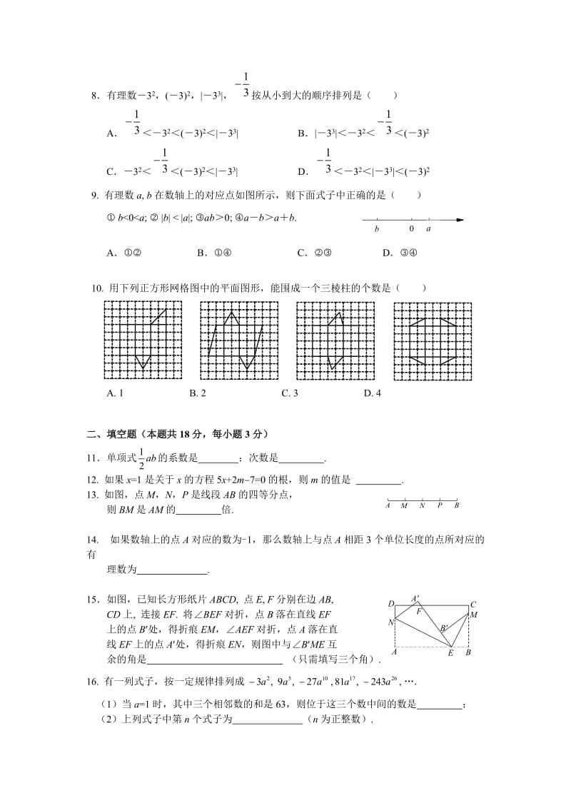 北京海淀区2013初一上数学期末试题目带标准答案.doc_第2页