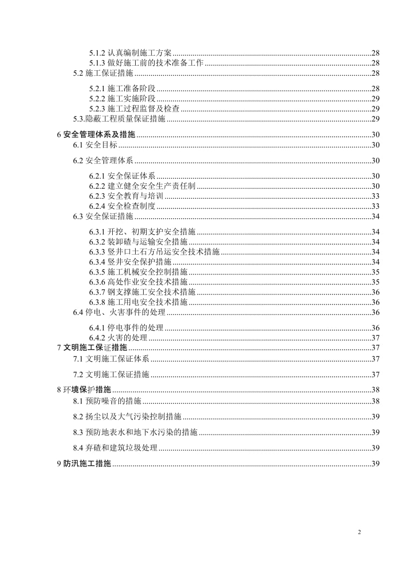 北京地铁十号线二期角门西站暗挖施工方案.doc_第2页