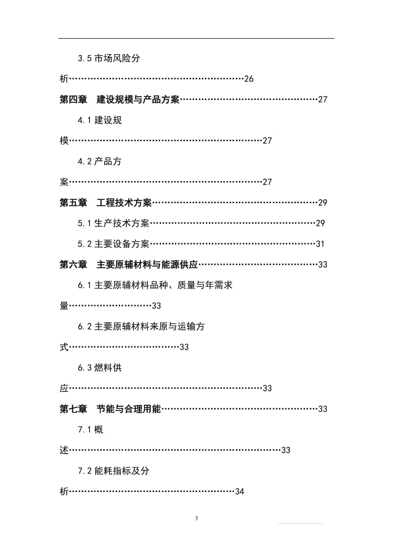 产20000吨神峰山泉水项目可行性研究报告.doc_第3页