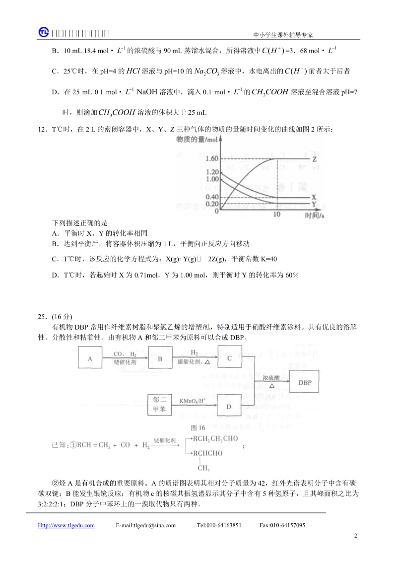 北京市海淀区高三一模理综试题目及答案.doc_第2页