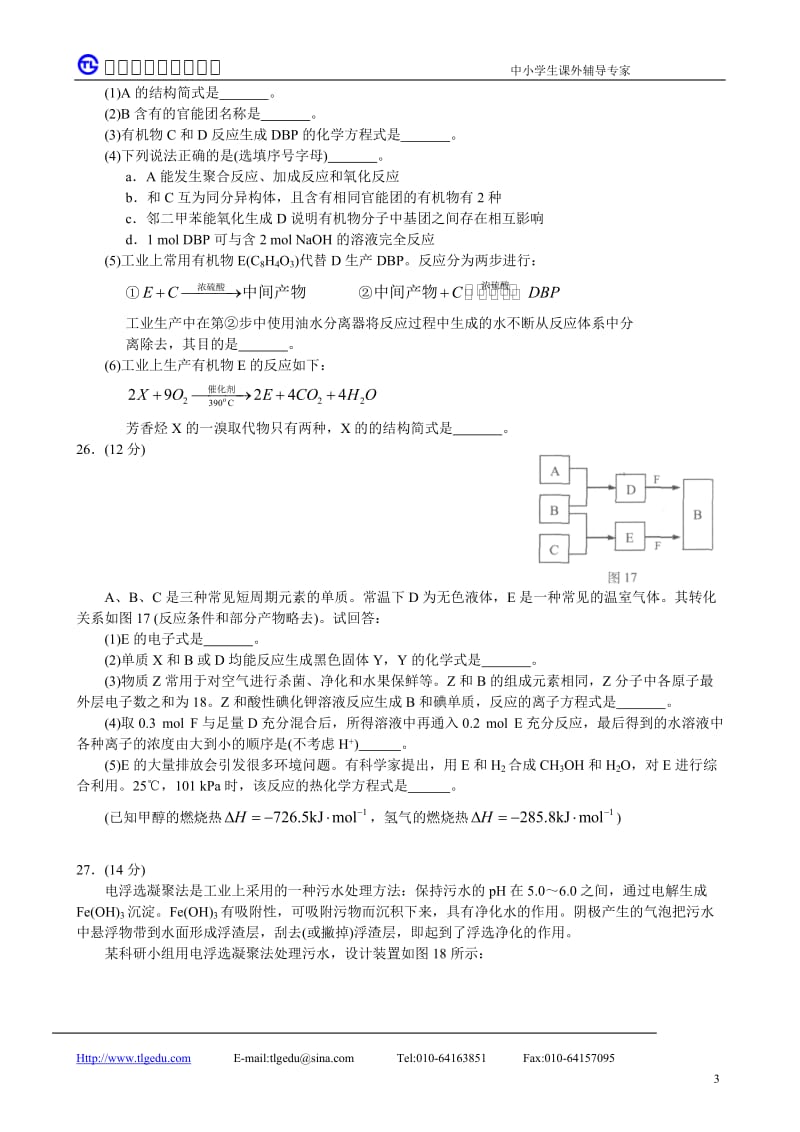 北京市海淀区高三一模理综试题目及答案.doc_第3页