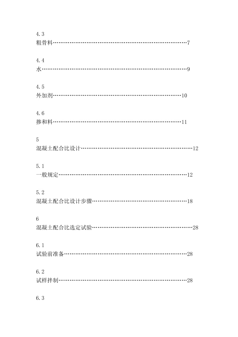 [训练]闪光对焊焊接工艺.doc_第2页