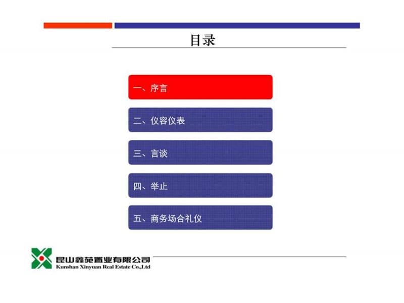 昆山鑫苑置业有限公司-置业顾问公关礼仪知识_智库文档.ppt_第2页