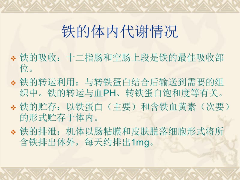 尿毒症患者的补铁治疗.ppt_第2页